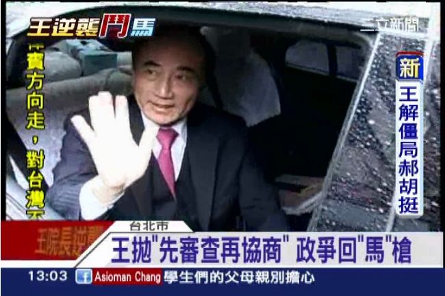 王金平拋「先審查再協商」政爭回馬槍