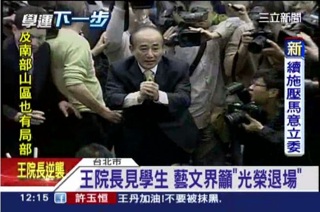 王院長見學生　藝文界籲「光榮退場」