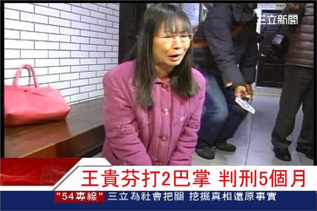 掌摑護理師　王貴芬判有期徒刑5個月
