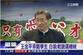 白狼嗆金平1800
