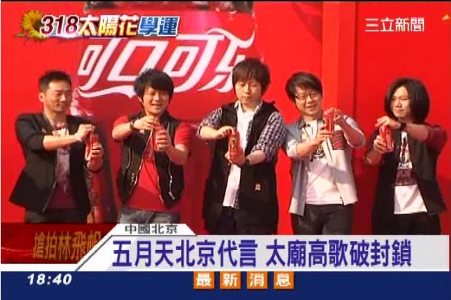 力挺五月天！大陸粉絲也拿「太陽花」