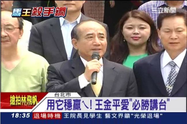 金平必勝三寶：講台、領帶、人群簇擁
