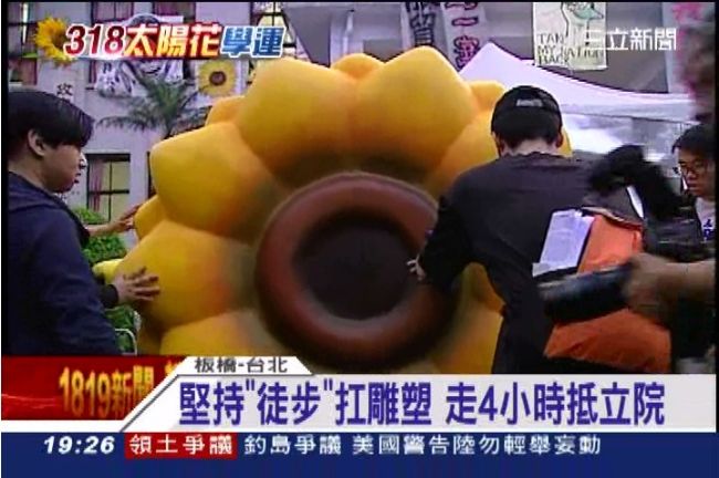 巨大「太陽花」扛進立院　民眾歡呼