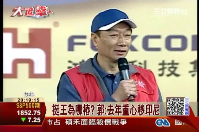 也挺王金平？郭台銘：去年重心移印尼