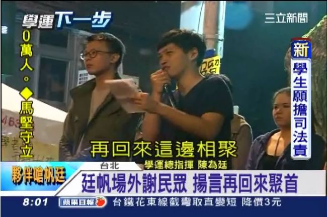 佔領將落幕　廷帆拿軍綠外套搞笑