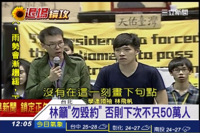 林飛帆籲勿毀約　否則破50萬人上街