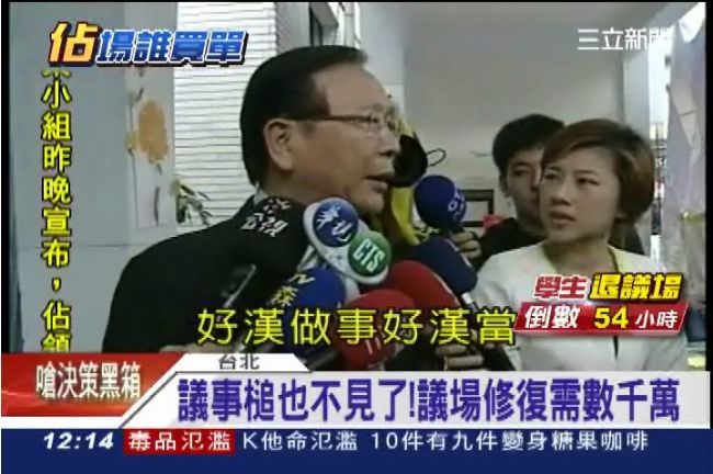 議場修復誰買單？藍嗆好漢做事好漢當