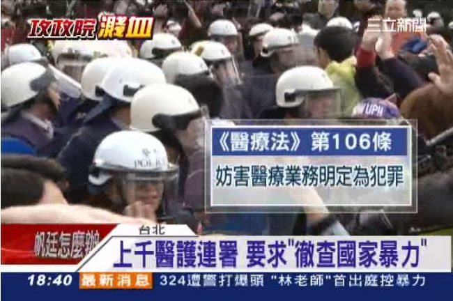 上千醫護連署　要求「徹查國家暴力」