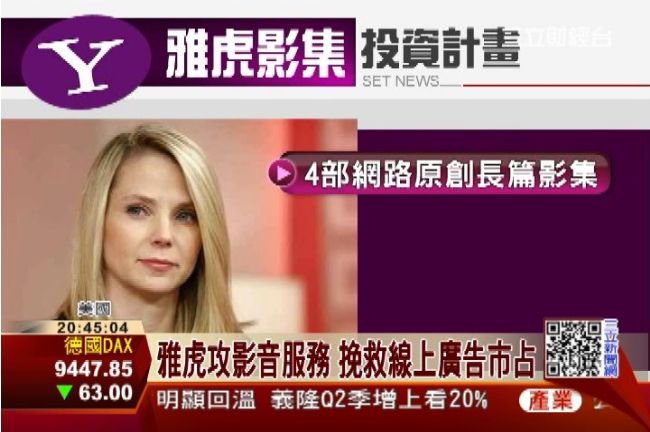 搶救線上廣告市占！雅虎想推原創影集