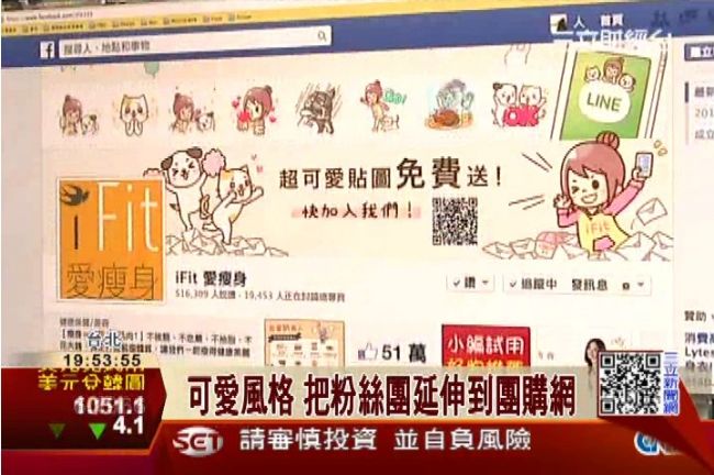七年級創業　臉書粉絲團跨足團購市場