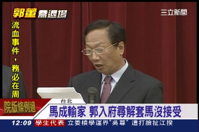 馬成輸家　郭台銘入府尋解套馬沒接受