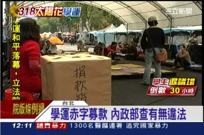 學運赤字253萬元　募款恐違法？