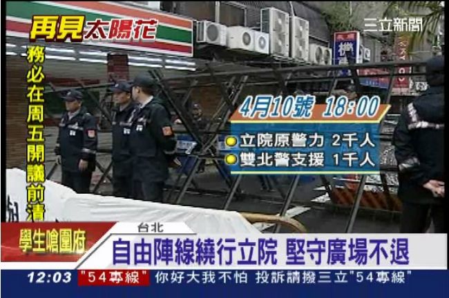 退場倒數三千警待命　警：立院必清空