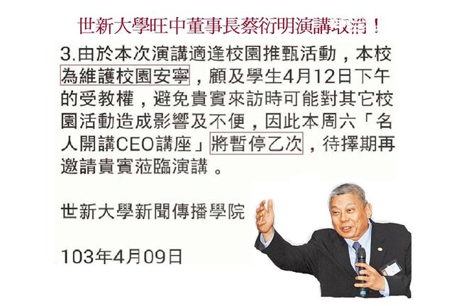 蔡衍明怕怕？旺中董事長演講臨時喊卡