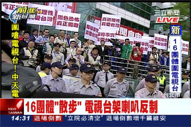 中天出動百名員工舉牌　和包圍民眾對嗆