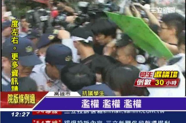 黑潮包圍黃昭順　警架離拉扯學生傷