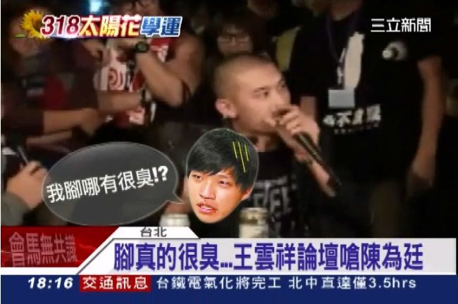 腳真的很臭！貼身護衛王雲祥嗆陳為廷