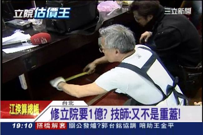 1億修立院？技師團破解「黑箱估價」