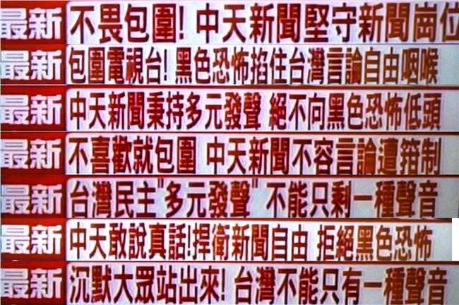 超正、超殺！中天新聞　秒換20標題