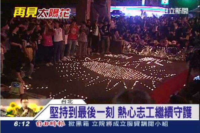 太陽花最終夜好熱鬧　嘉年華慶祝成果