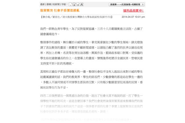 白狼治國又治校？清大副校長投書遭轟