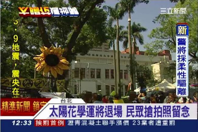 紀錄太陽花　Google街景已存檔