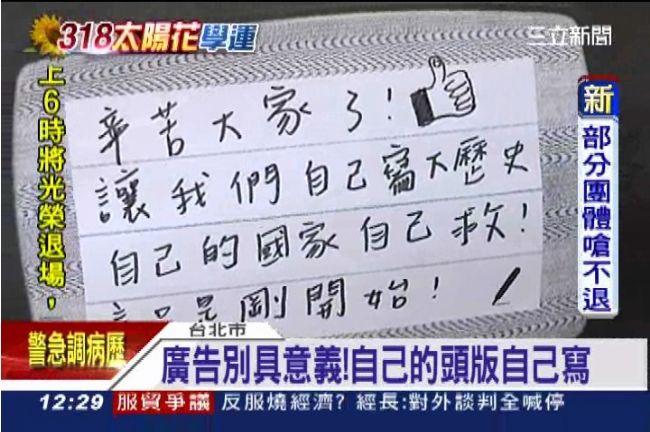 自己的頭版自己寫！退場廣告別具意義