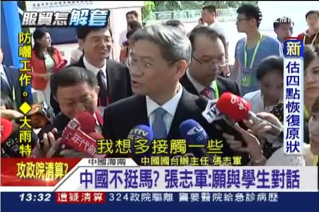 中國不挺馬？張志軍：願與學生對話