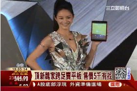 F魏家賣平板1800