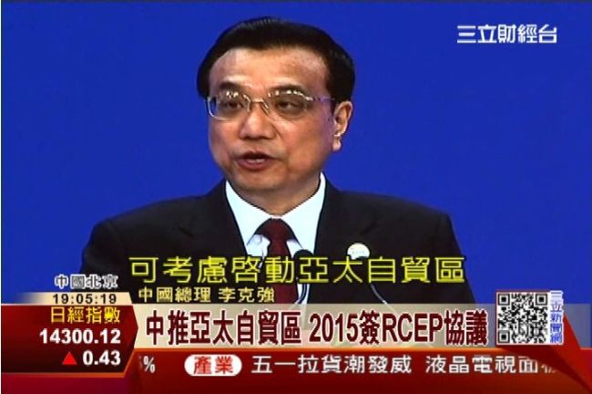中推亞太自貿區　2015簽RCEP
