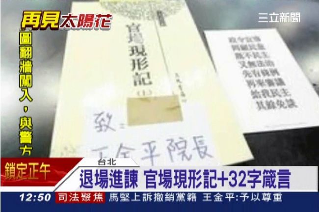 「官逼民反」官場現形記　寫喪權辱國