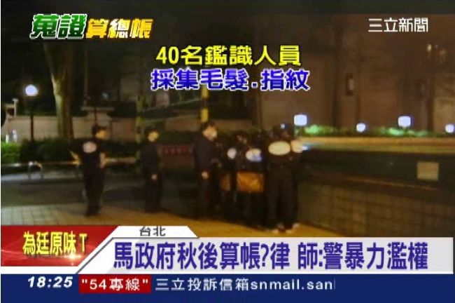 警方大動作採證　律師痛批暴力濫權