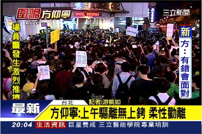 方仰寧：柔性驅離立院民眾　願接受調查