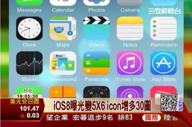 iOS 8曝光　應證蘋果新機變大？
