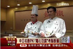 中日主廚PK1800