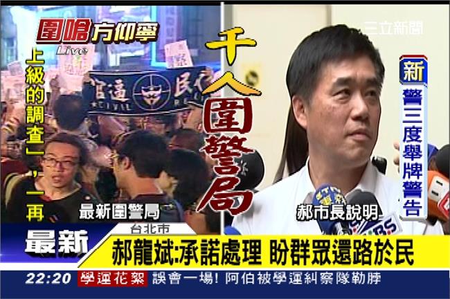 誤會一場！郝龍斌表示檢討　盼民眾自制