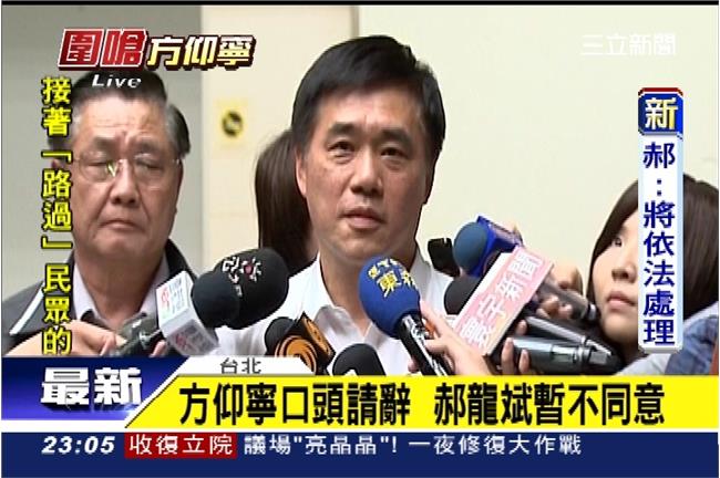 方仰寧口頭請辭　郝龍斌暫不同意