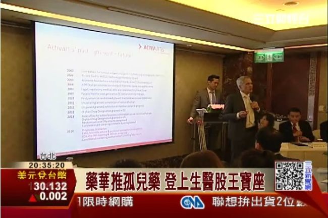 藥華推孤兒藥　帶動股價登上生醫股王
