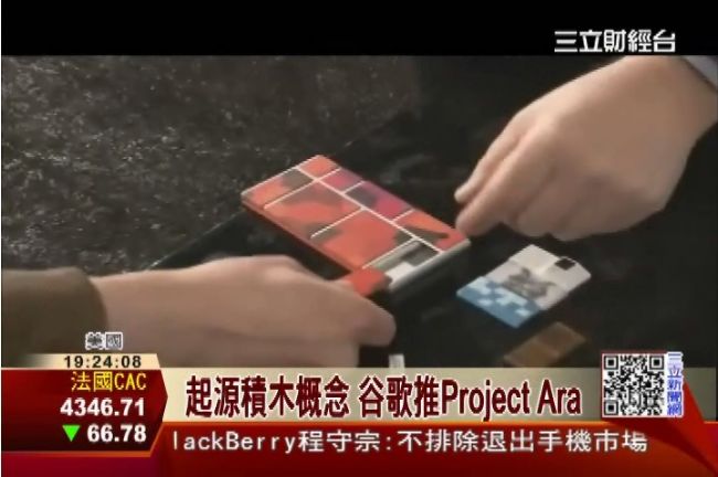 組台手機吧！　谷歌推「積木手機」