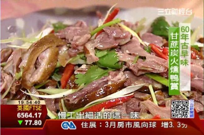宜蘭「流淚美食」古法蔗燻鴨賞好滋味