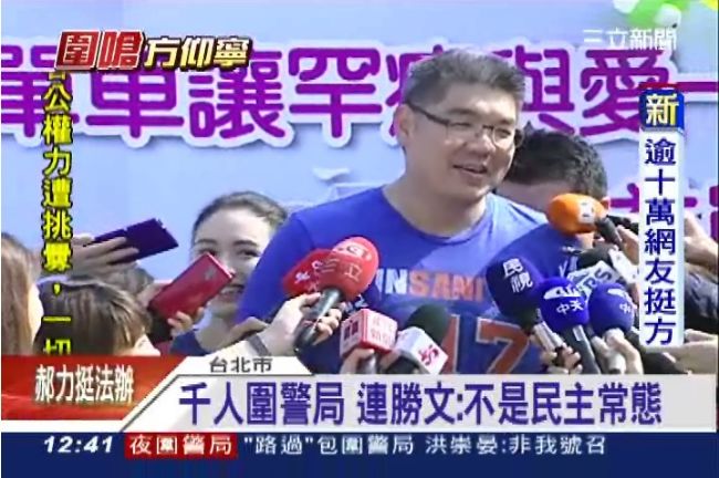 千人圍警局　連勝文：不是民主常態