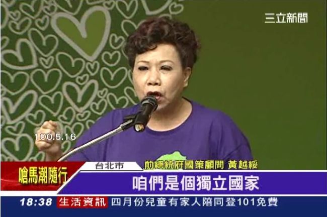 黃越綏是誰？社運老前輩　曾想選總統