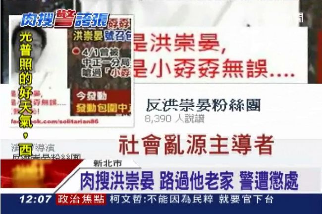 路過洪崇晏家？員警發起活動遭懲處