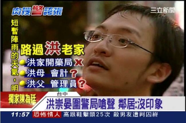 「路過」肉搜洪崇晏　地址是真是假？