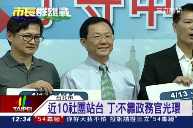 初選催票！丁守中強打「小市民」諷連