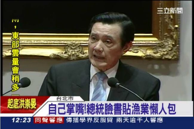臉好腫啊！馬總統自推「漁業懶人包」