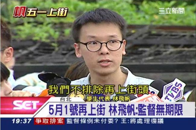 廷帆背10案　林飛帆：五一再上街