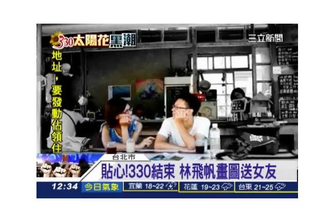 姐弟戀正夯！林飛帆女友愛到喊嫁