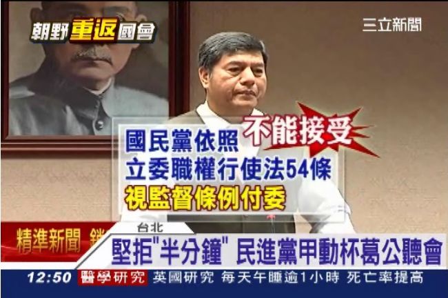 藍綠爭服貿主導權　綠營：杯葛到底！