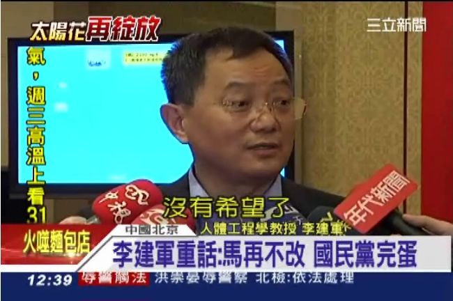 李建軍過生日　讚林飛帆「時代領袖」